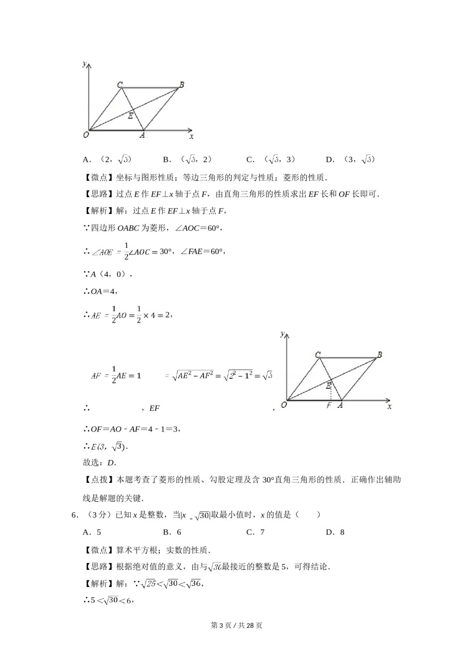 2019年四川省绵阳市中考数学试卷（教师版）  .doc_第3页