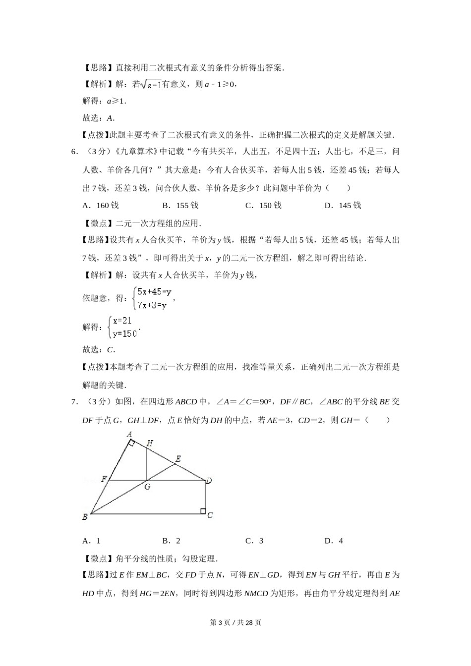 2020年四川省绵阳市中考数学试卷（教师版）  .doc_第3页