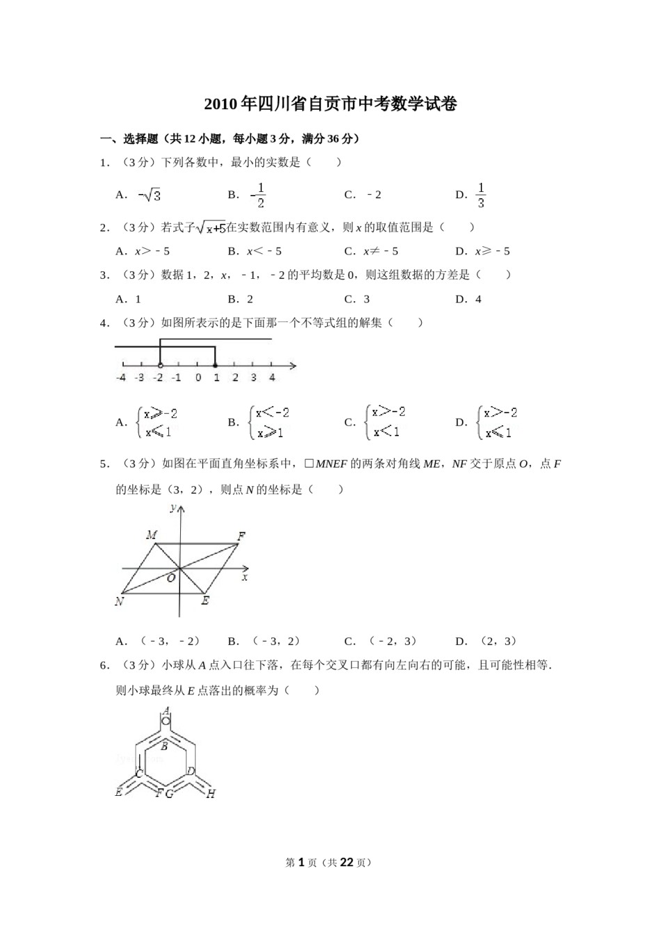 2010年四川省自贡市中考数学试卷.doc_第1页
