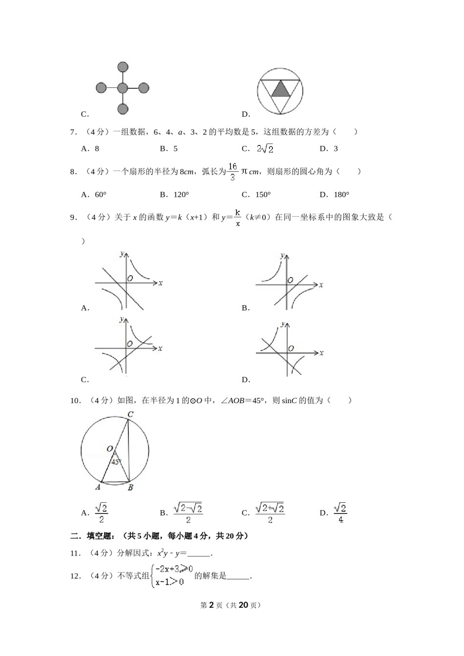 2014年四川省自贡市中考数学试卷.doc_第2页