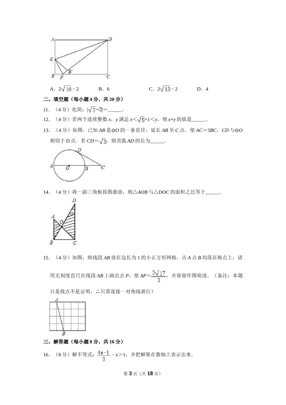2015年四川省自贡市中考数学试卷.doc_第3页