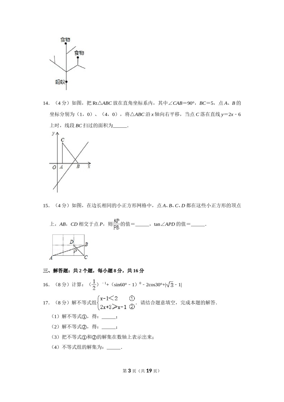 2016年四川省自贡市中考数学试卷.doc_第3页