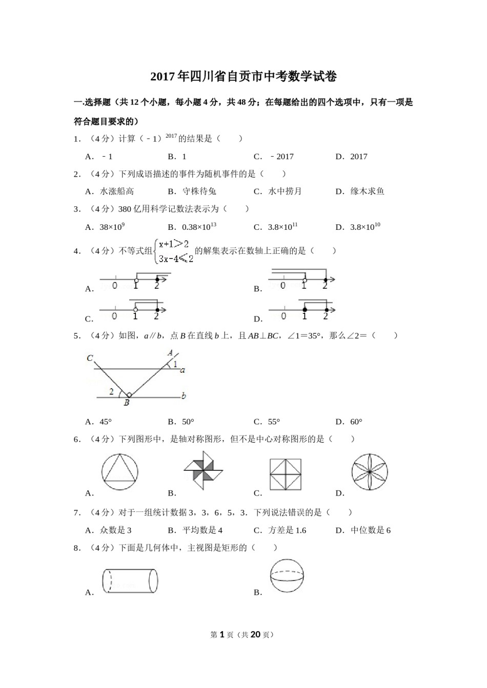 2017年四川省自贡市中考数学试卷.doc_第1页