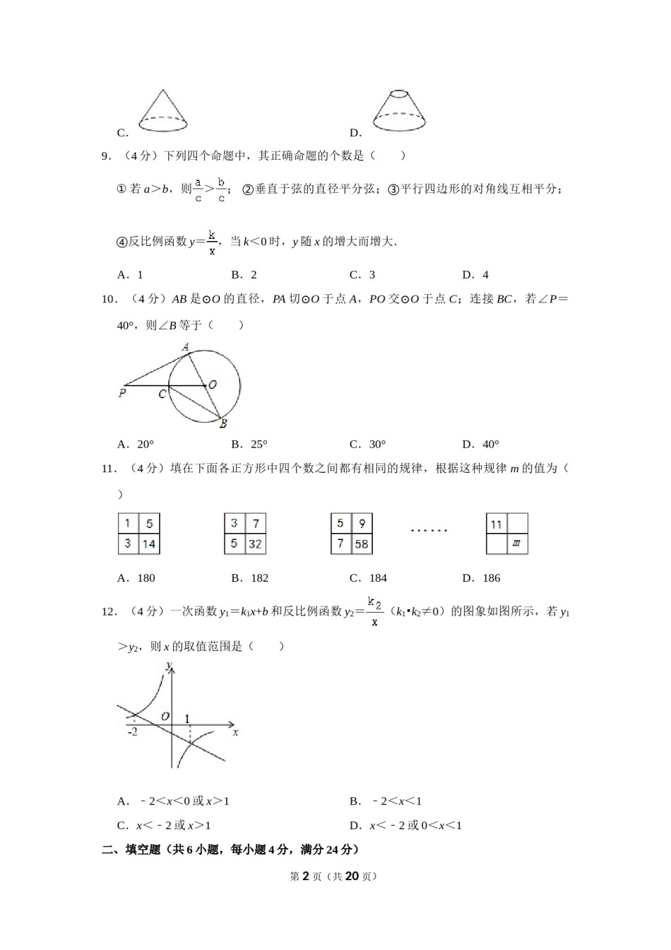 2017年四川省自贡市中考数学试卷.doc_第2页