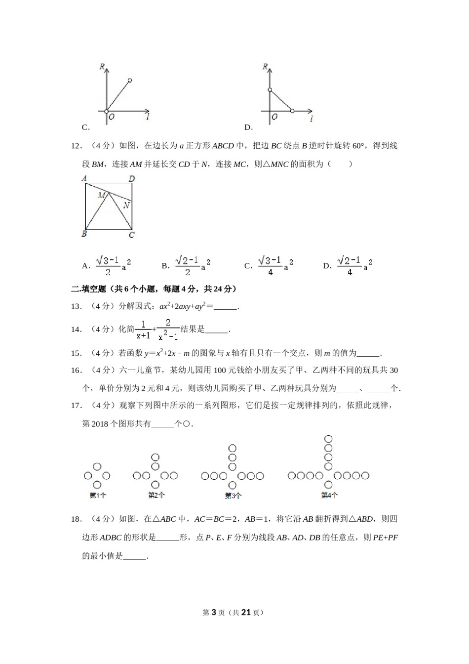 2018年四川省自贡市中考数学试卷.doc_第3页