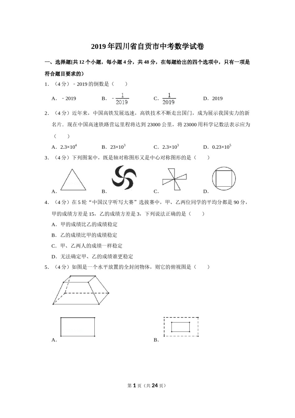 2019年四川省自贡市中考数学试卷.doc_第1页