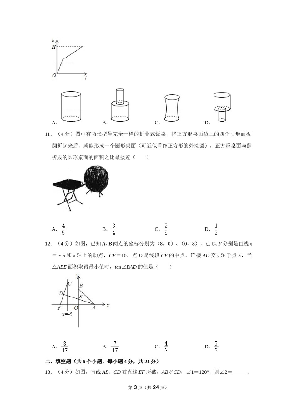 2019年四川省自贡市中考数学试卷.doc_第3页
