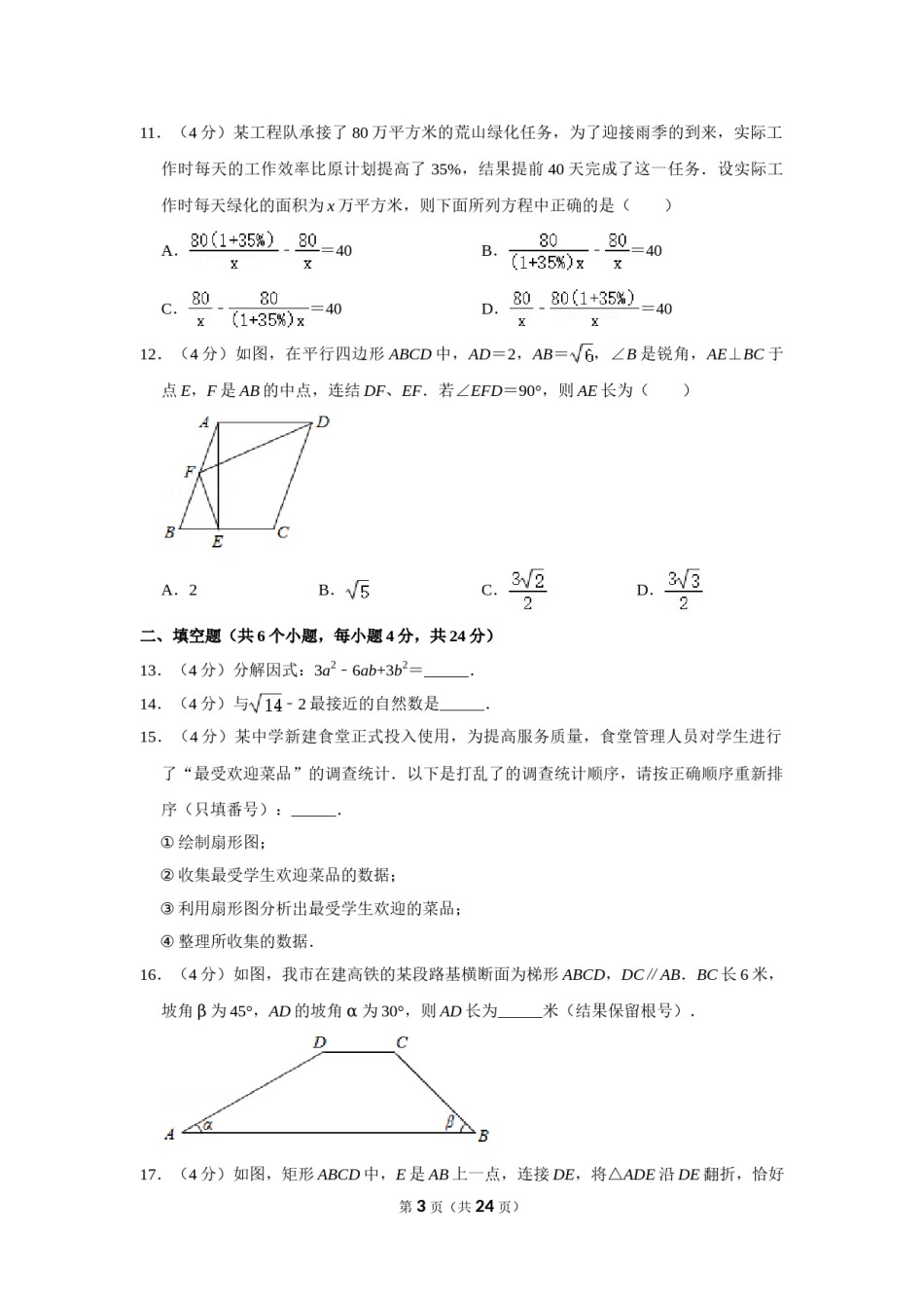 2020年四川省自贡市中考数学试卷.doc_第3页