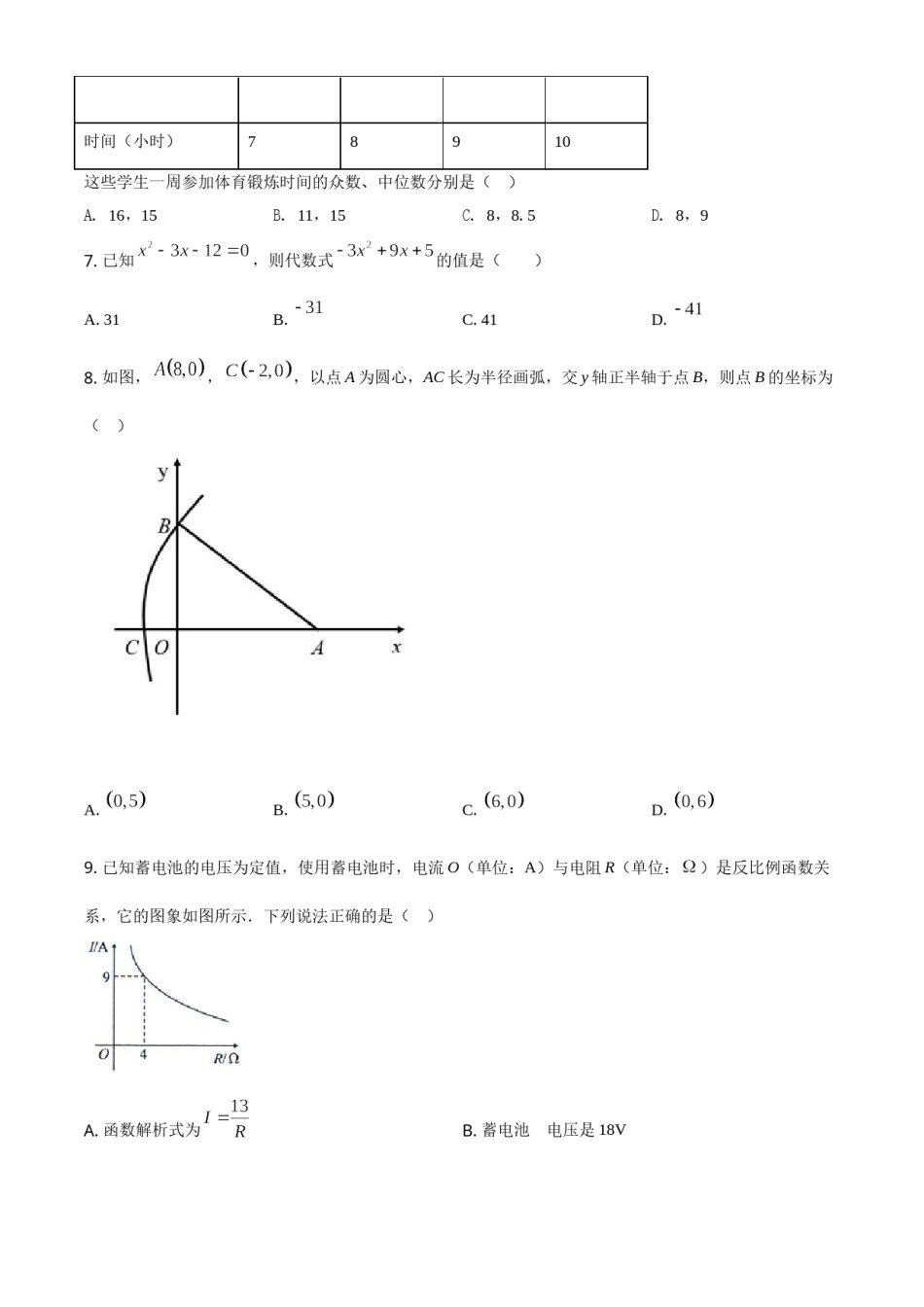 精品解析：四川省自贡市2021年中考数学真题（原卷版）.doc_第2页