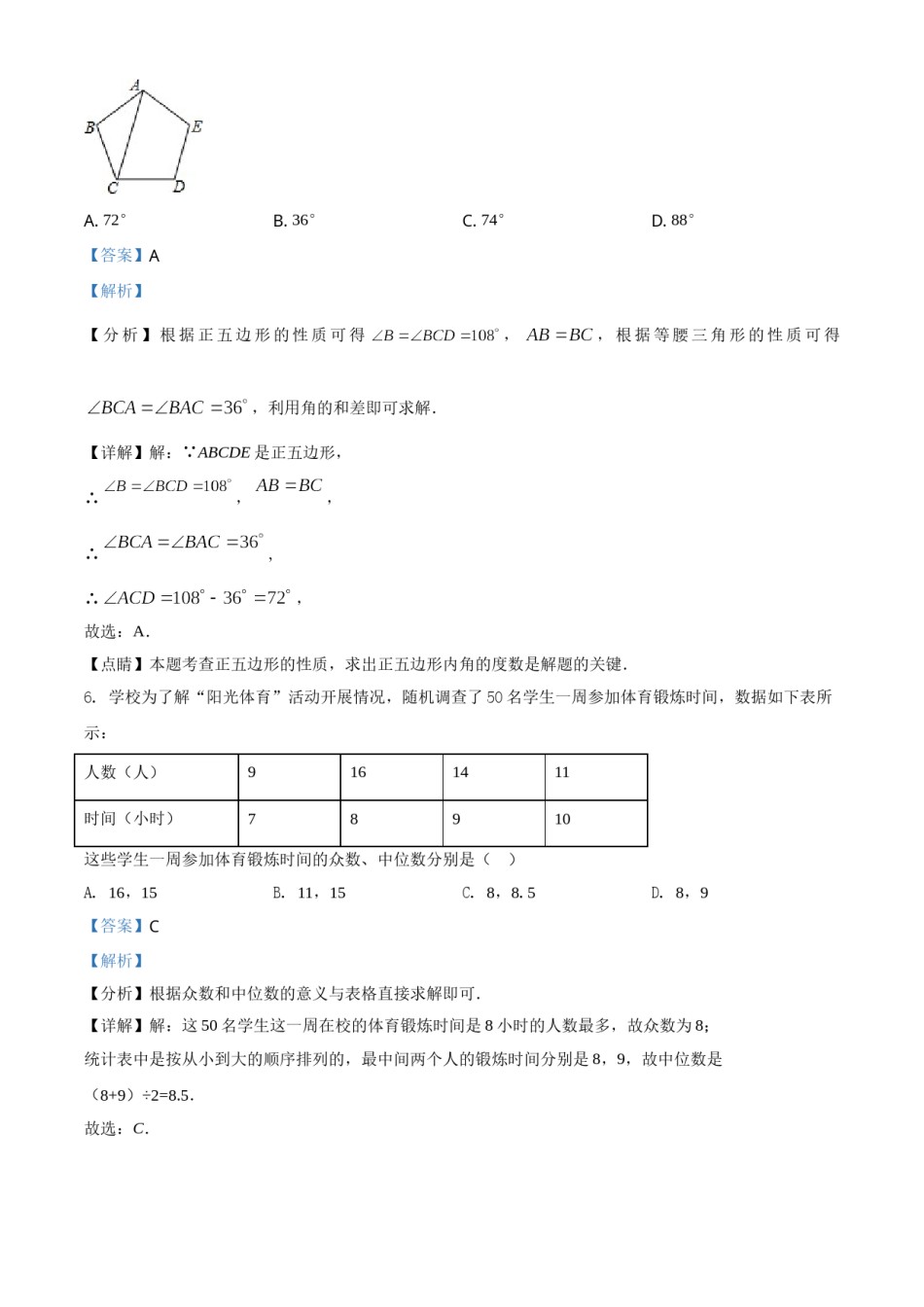 精品解析：四川省自贡市2021年中考数学真题（解析版）.doc_第3页