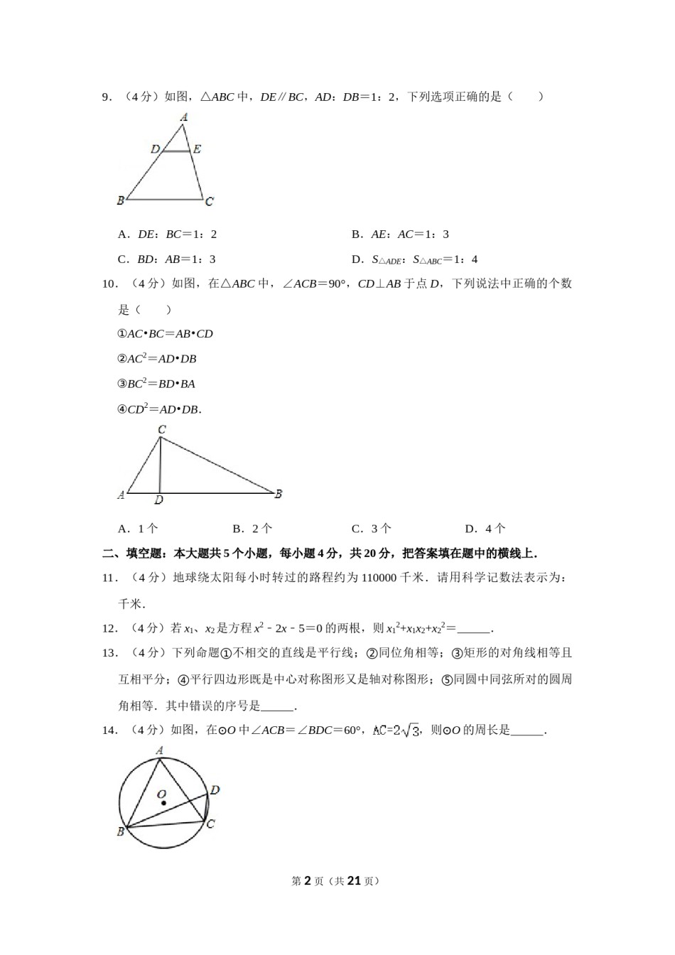 2011年四川省遂宁市中考数学试卷.doc_第2页
