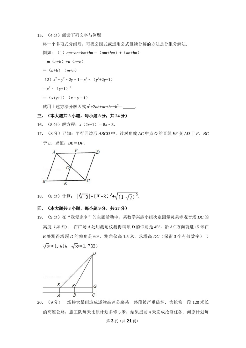 2011年四川省遂宁市中考数学试卷.doc_第3页