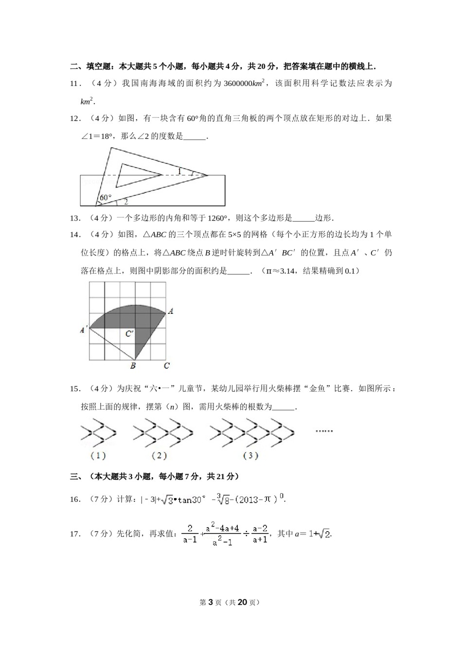 2013年四川省遂宁市中考数学试卷.doc_第3页