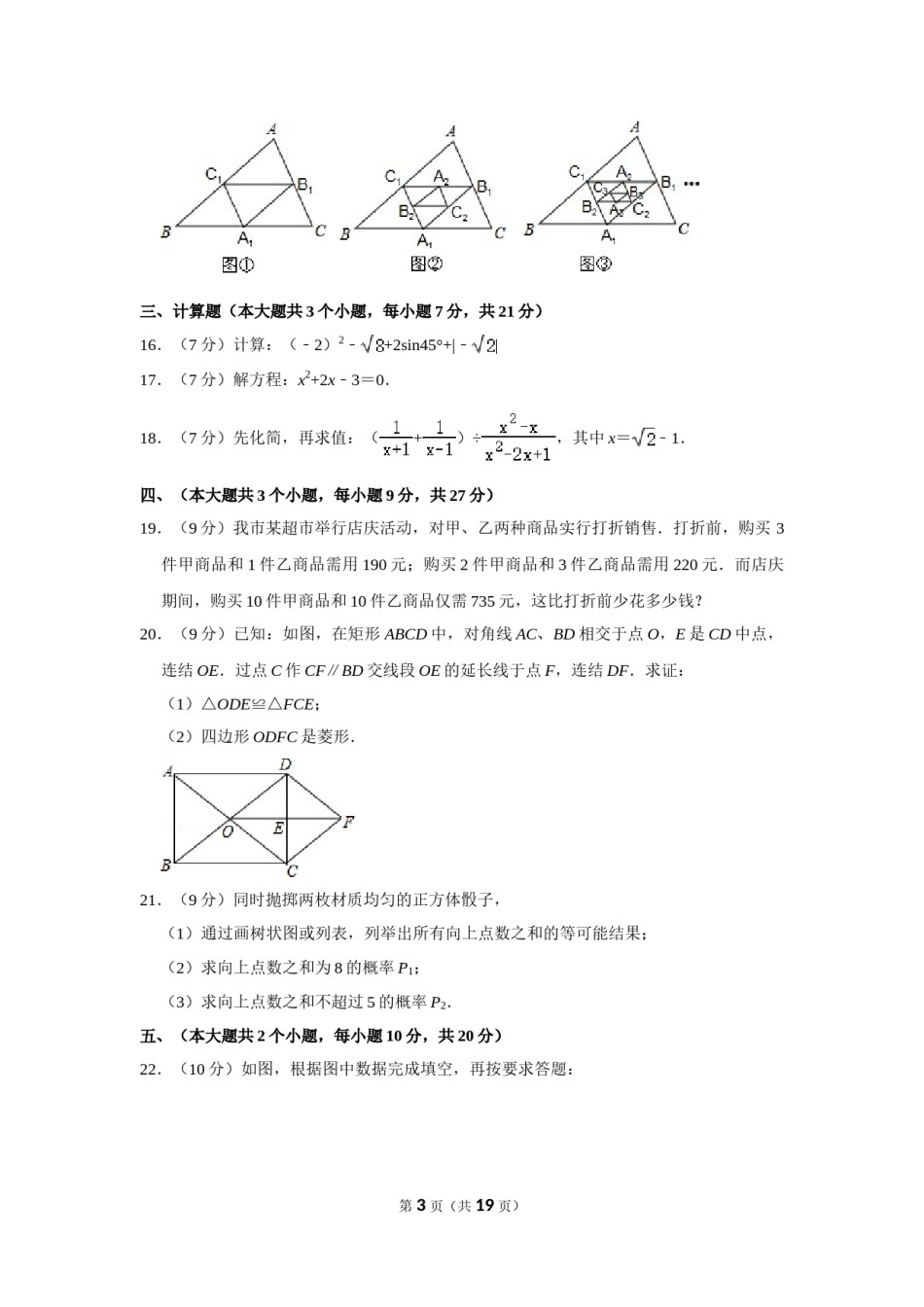 2014年四川省遂宁市中考数学试卷.doc_第3页