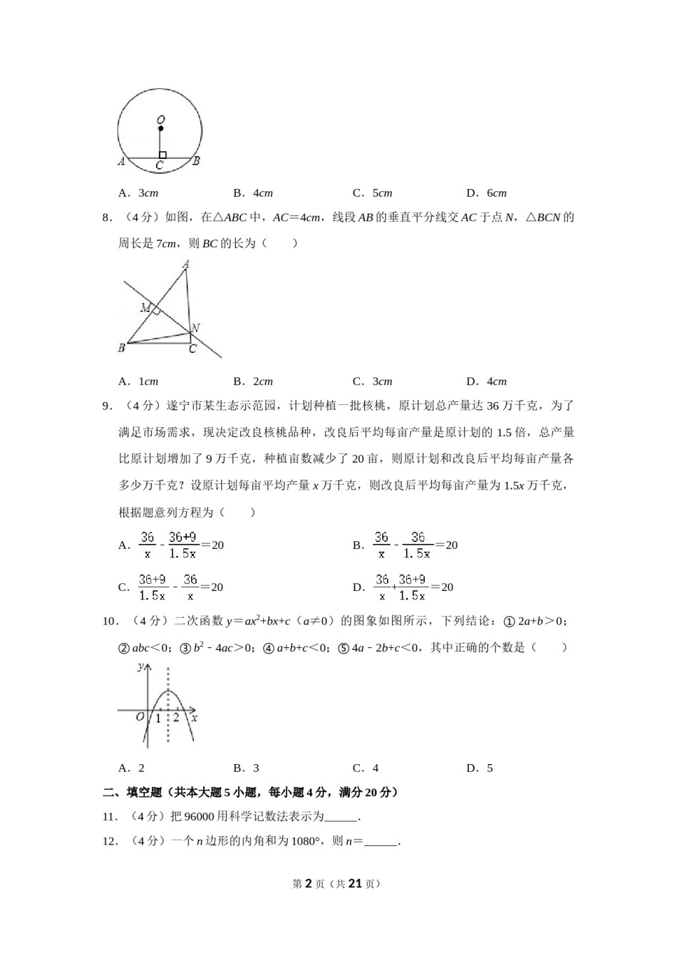 2015年四川省遂宁市中考数学试卷.doc_第2页