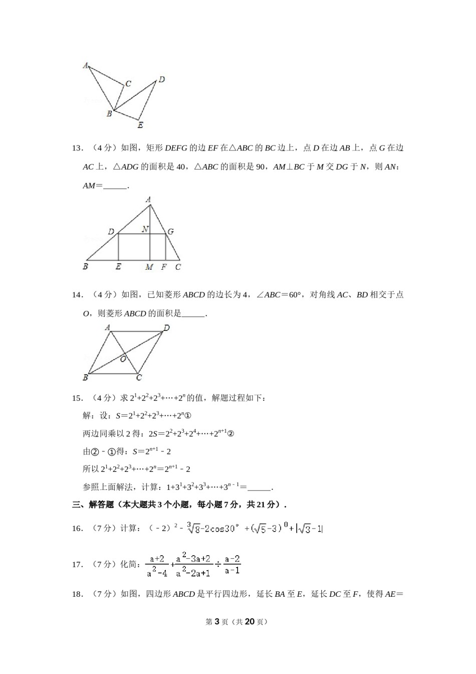 2016年四川省遂宁市中考数学试卷.doc_第3页