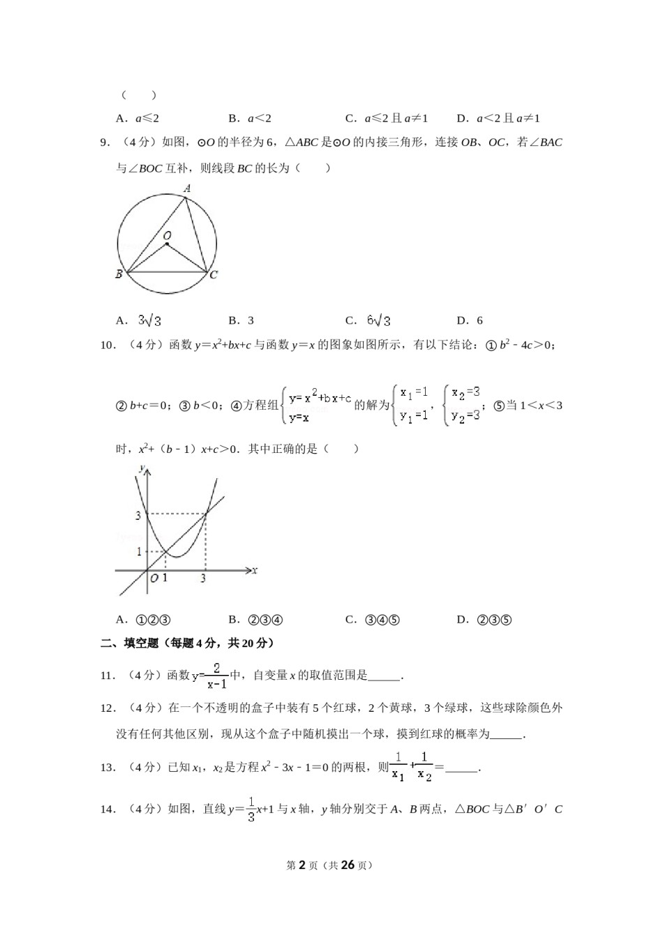 2017年四川省遂宁市中考数学试卷.doc_第2页