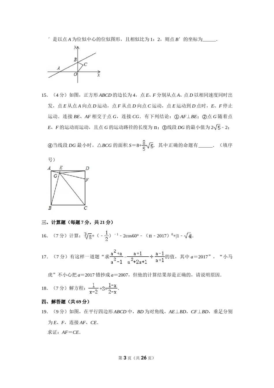 2017年四川省遂宁市中考数学试卷.doc_第3页