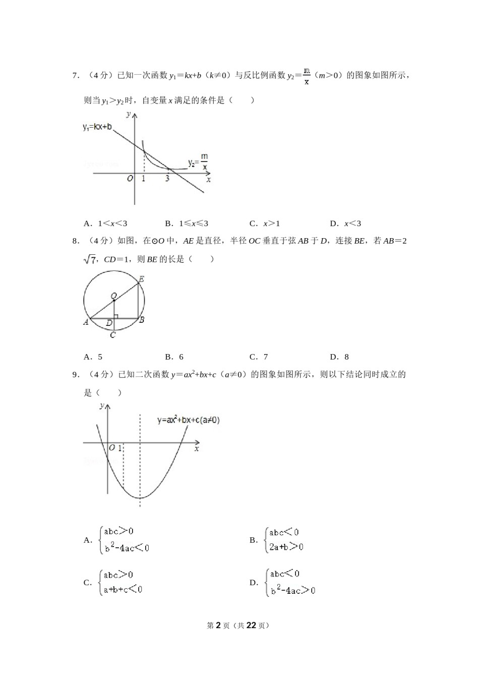 2018年四川省遂宁市中考数学试卷.doc_第2页
