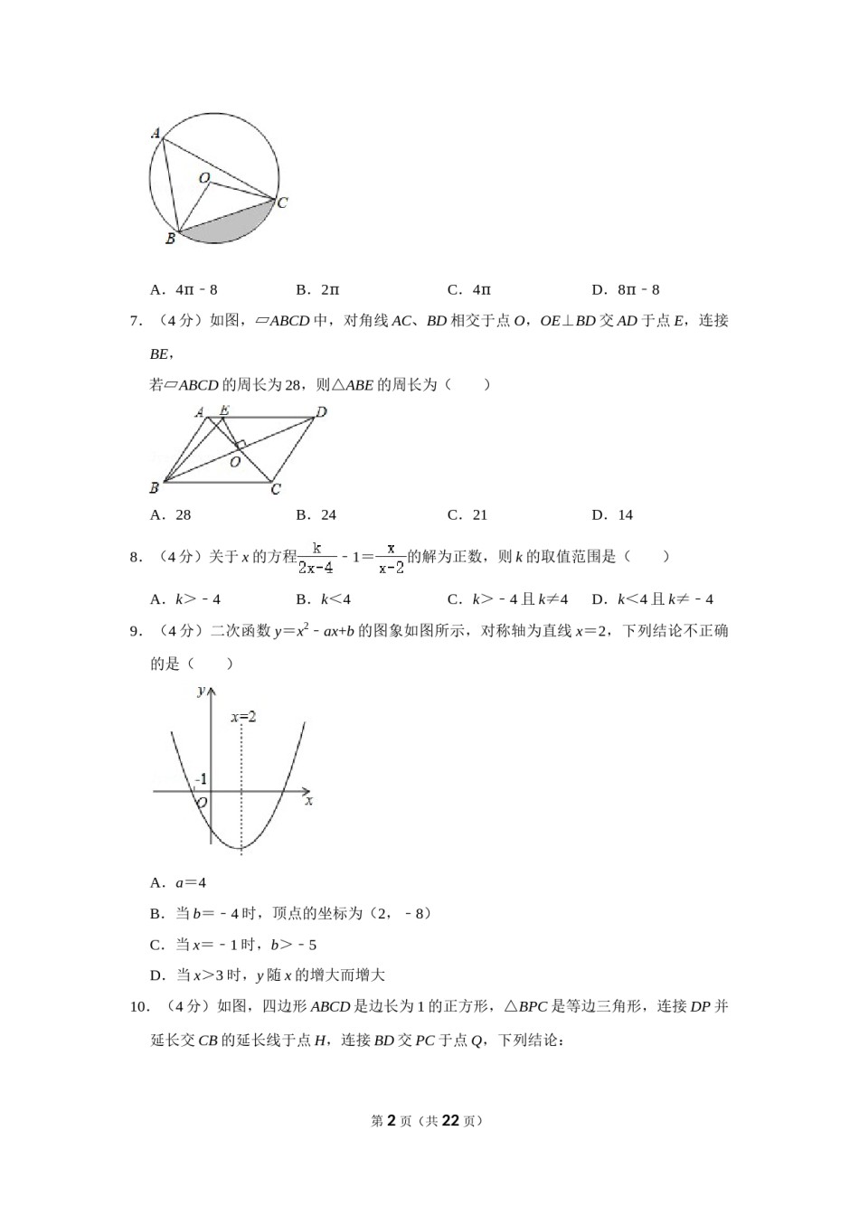 2019年四川省遂宁市中考数学试卷.doc_第2页