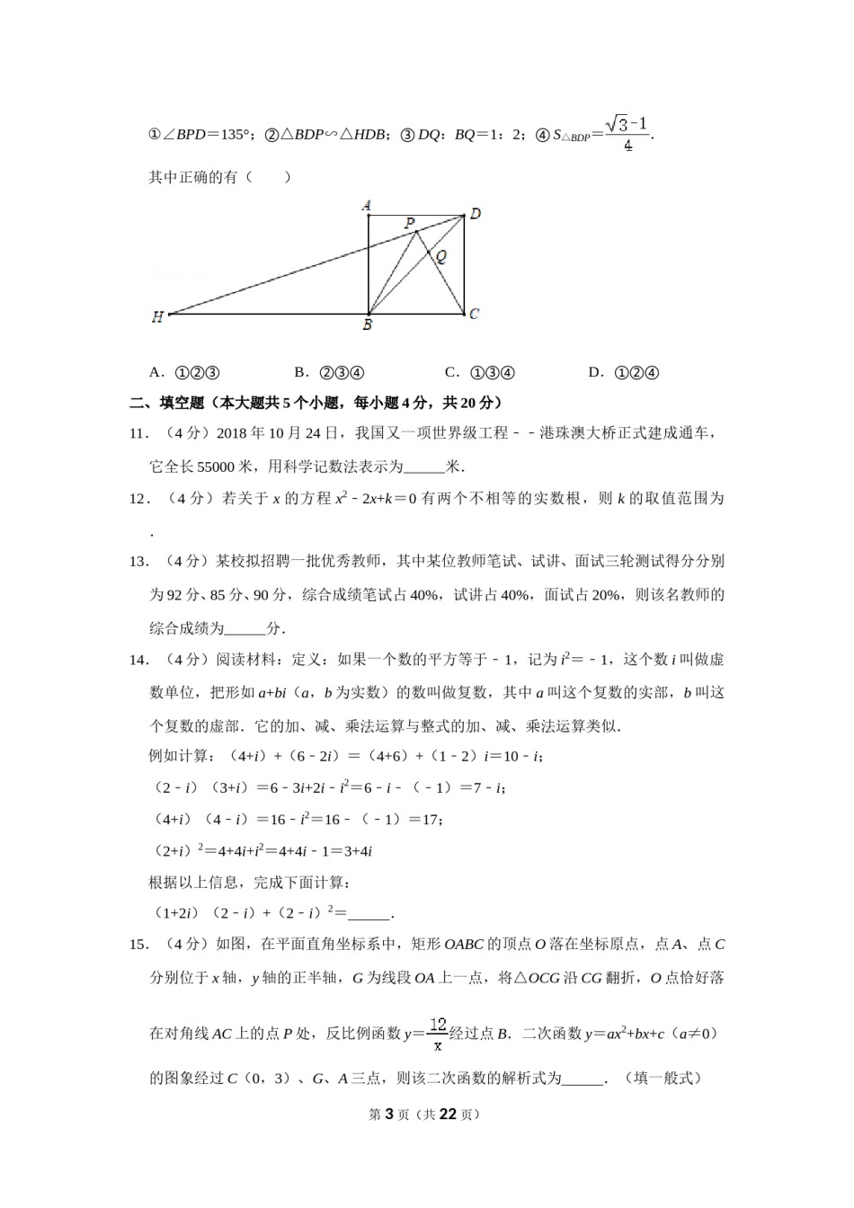2019年四川省遂宁市中考数学试卷.doc_第3页