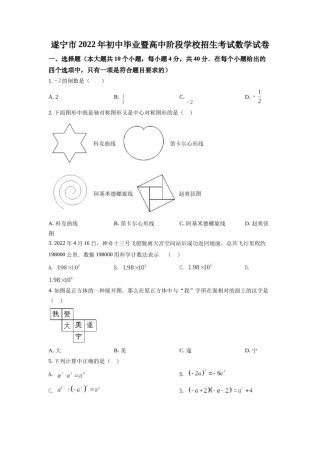 精品解析：2022年四川省遂宁市中考数学真题（原卷版）.docx
