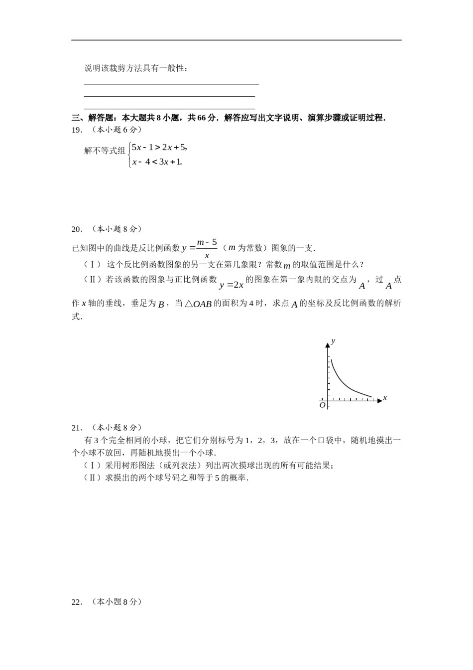 2009年天津中考数学试题及答案.doc_第3页