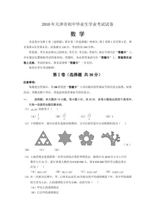 2010年天津中考数学试题及答案.doc