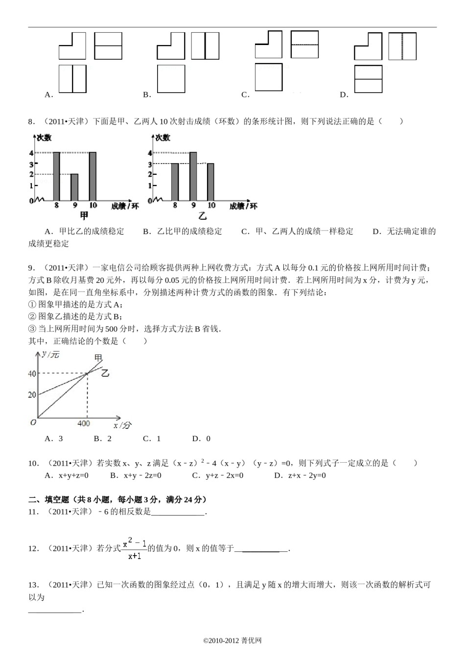 2011年天津中考数学试题及答案.doc_第2页