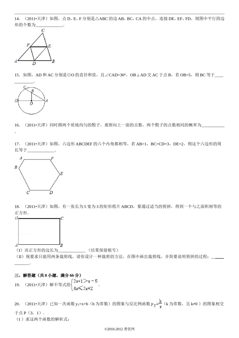 2011年天津中考数学试题及答案.doc_第3页