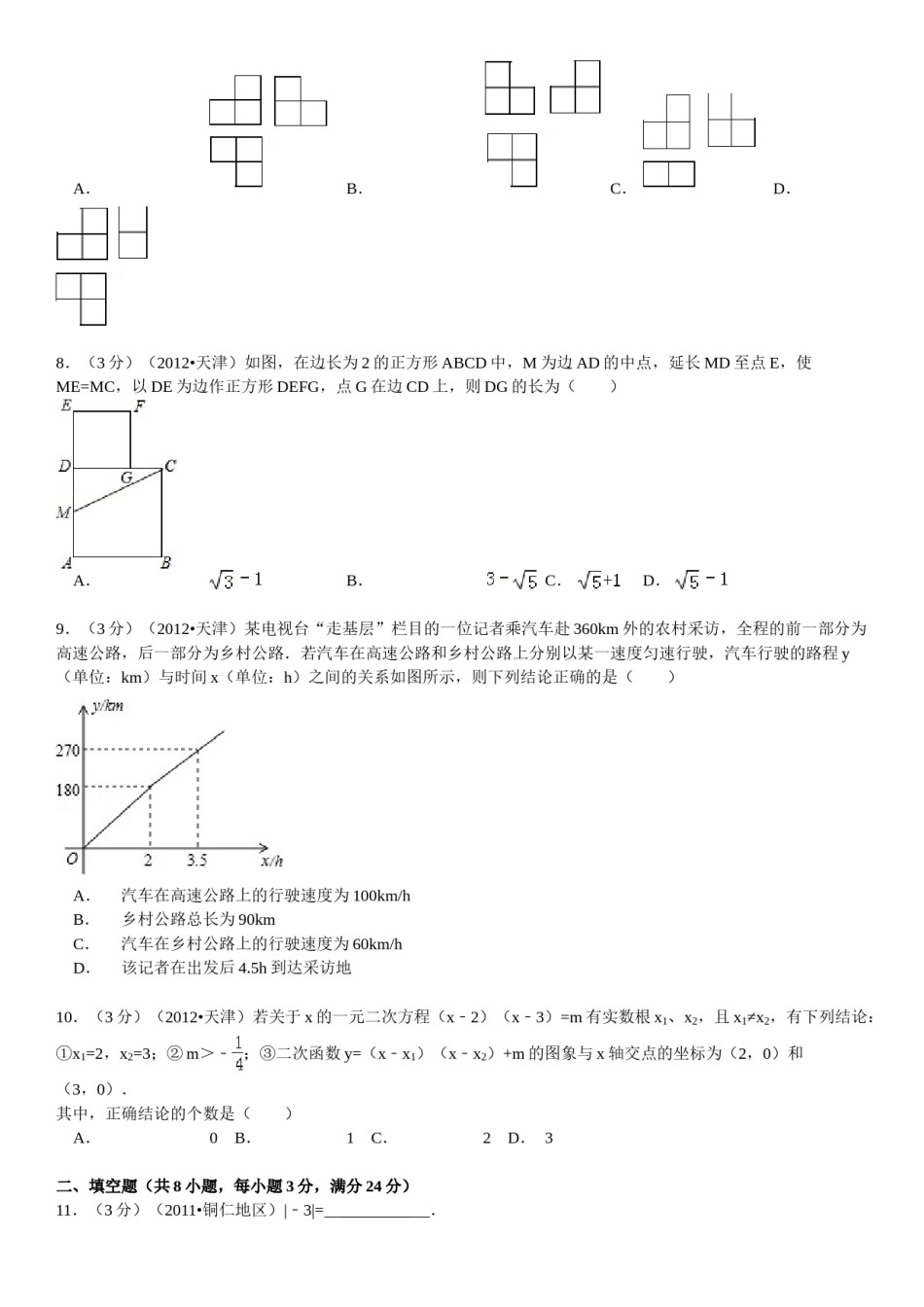 2012年天津中考数学试题及答案.doc_第2页