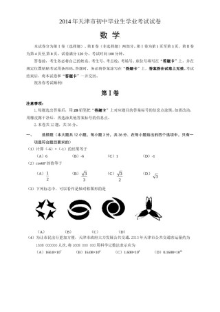 2014年天津中考数学试题及答案.doc