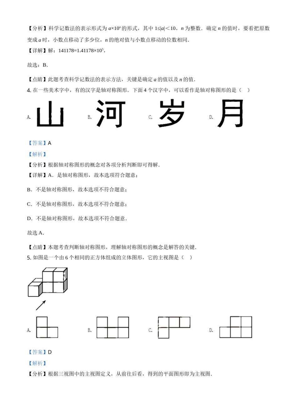 精品解析：天津市2021年初中毕业生学业考试数学试卷（解析版）.doc_第2页