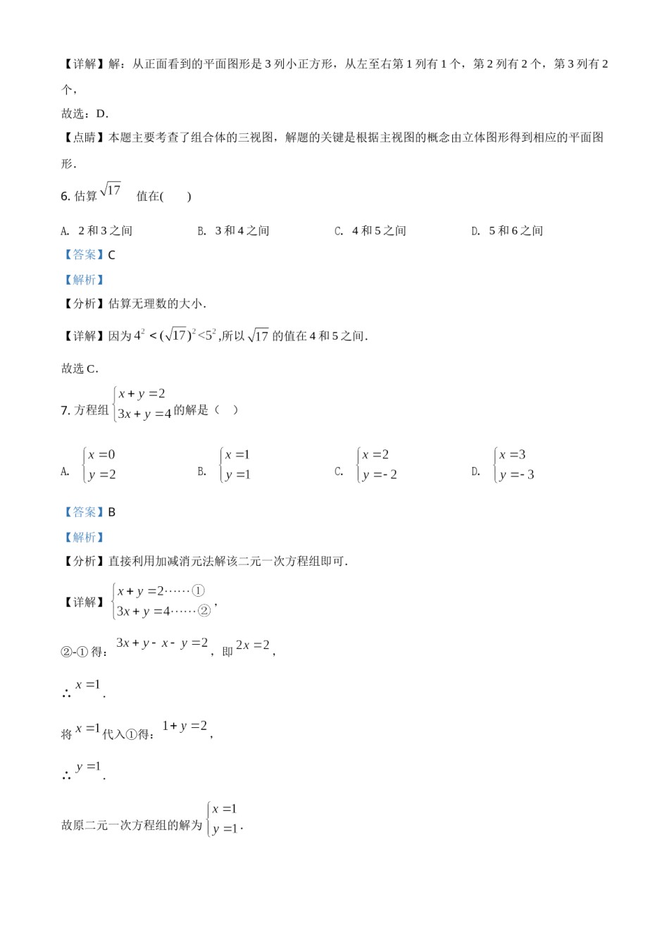 精品解析：天津市2021年初中毕业生学业考试数学试卷（解析版）.doc_第3页