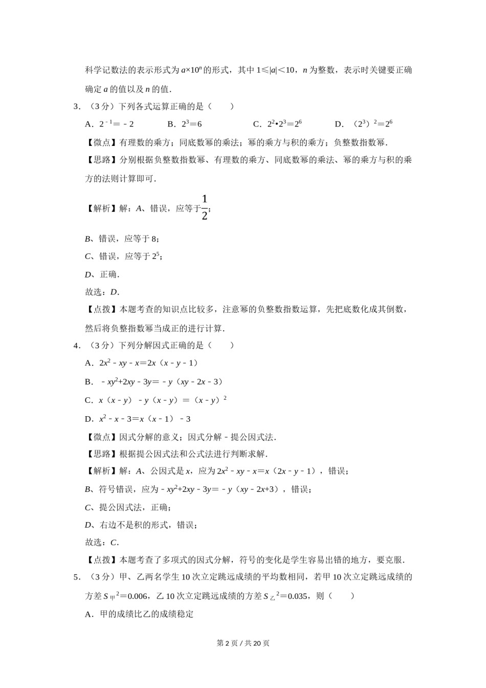 2008年宁夏中考数学试题及答案.doc_第2页