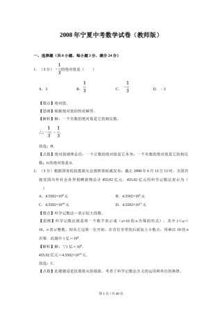 2008年宁夏中考数学试题及答案.doc