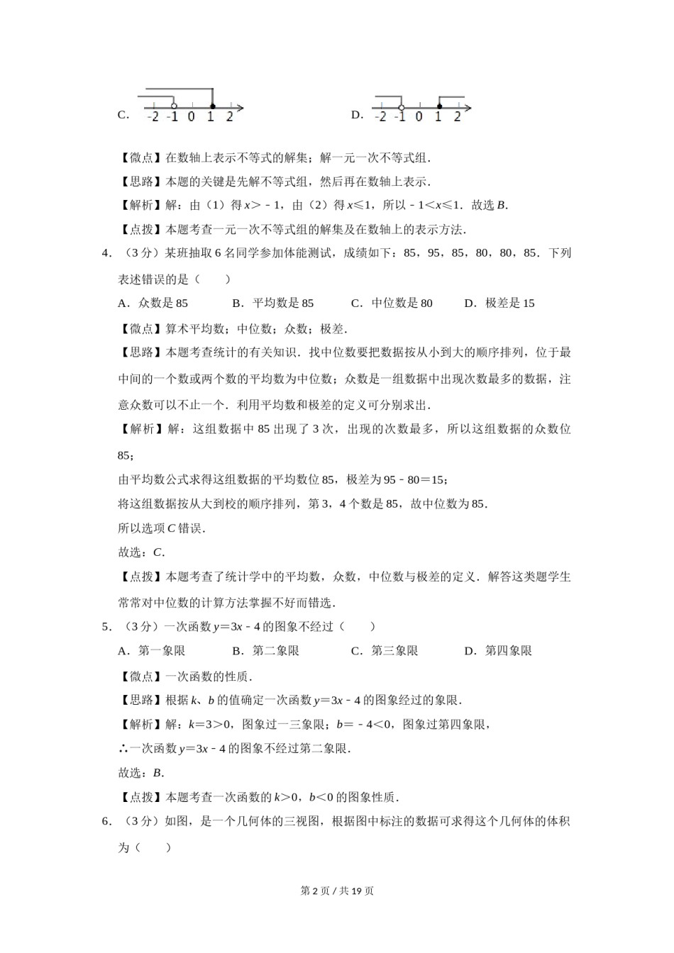 2009年宁夏中考数学试题及答案.doc_第2页