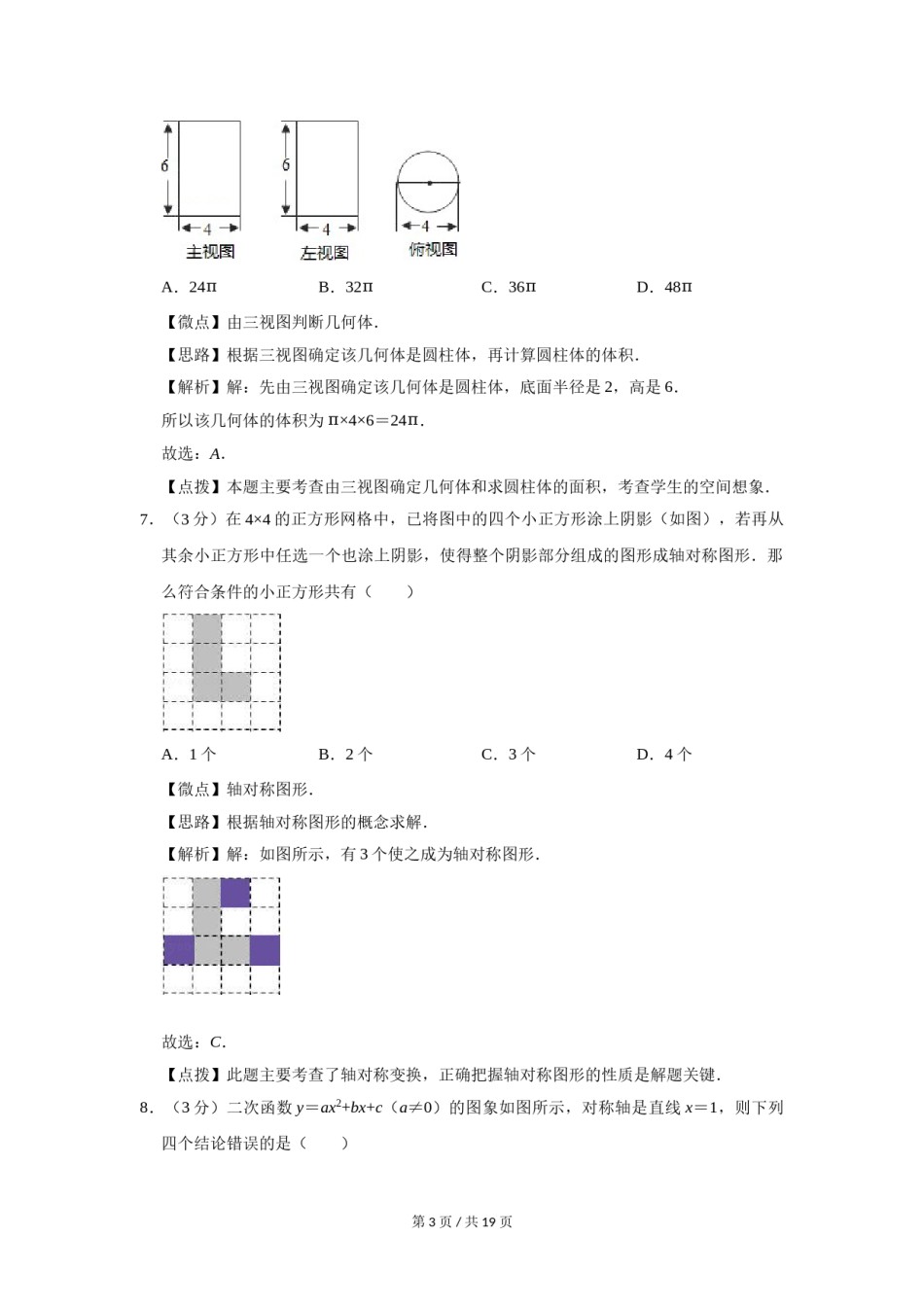 2009年宁夏中考数学试题及答案.doc_第3页