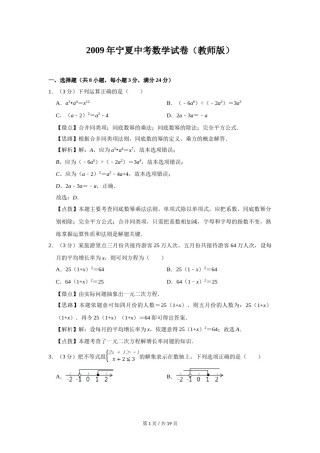 2009年宁夏中考数学试题及答案.doc