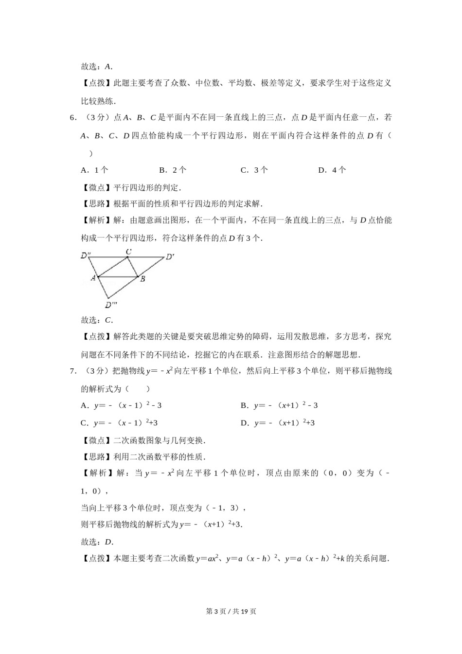 2010年宁夏中考数学试题及答案.doc_第3页