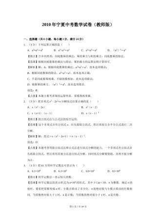2010年宁夏中考数学试题及答案.doc