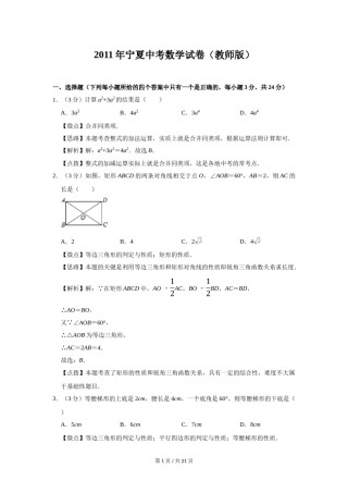2011年宁夏中考数学试题及答案.doc