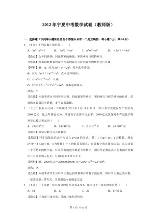 2012年宁夏中考数学试题及答案.doc