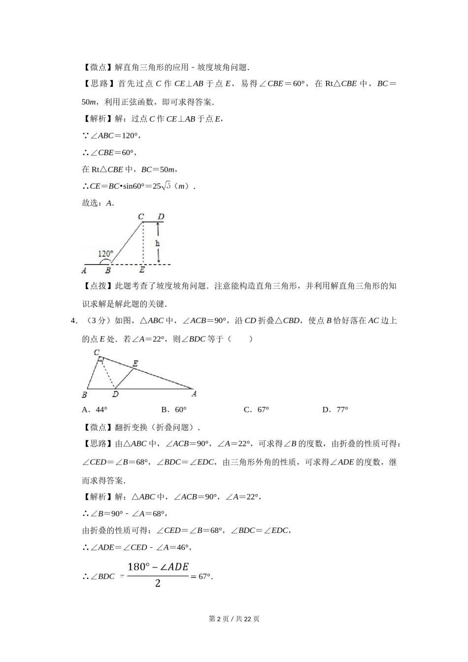 2013年宁夏中考数学试题及答案.doc_第2页