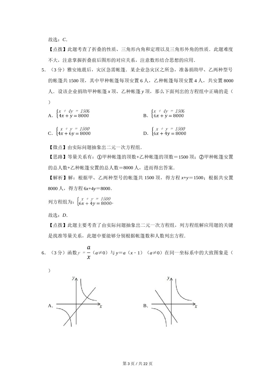 2013年宁夏中考数学试题及答案.doc_第3页
