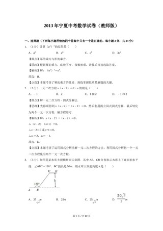 2013年宁夏中考数学试题及答案.doc
