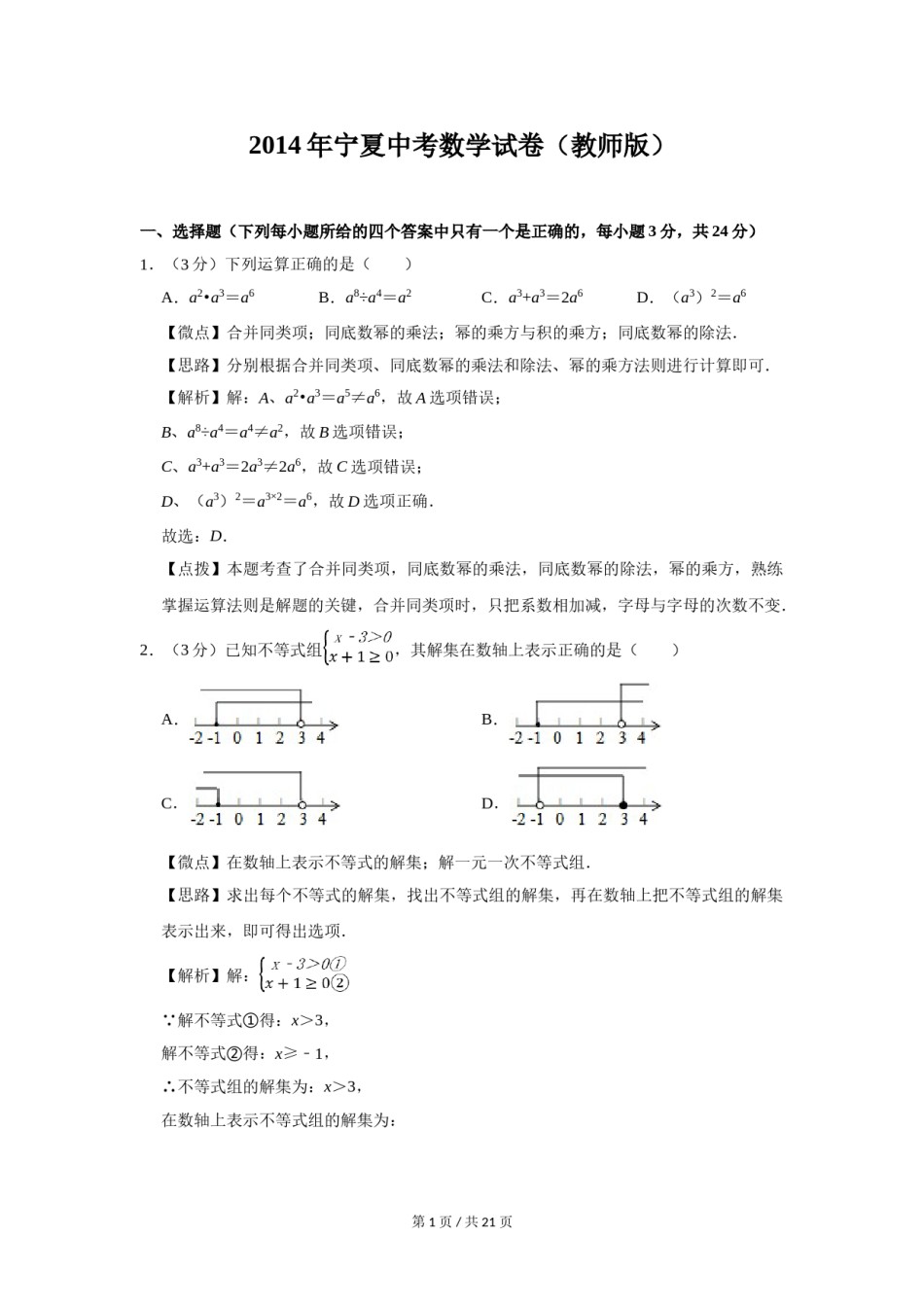 2014年宁夏中考数学试题及答案.doc_第1页
