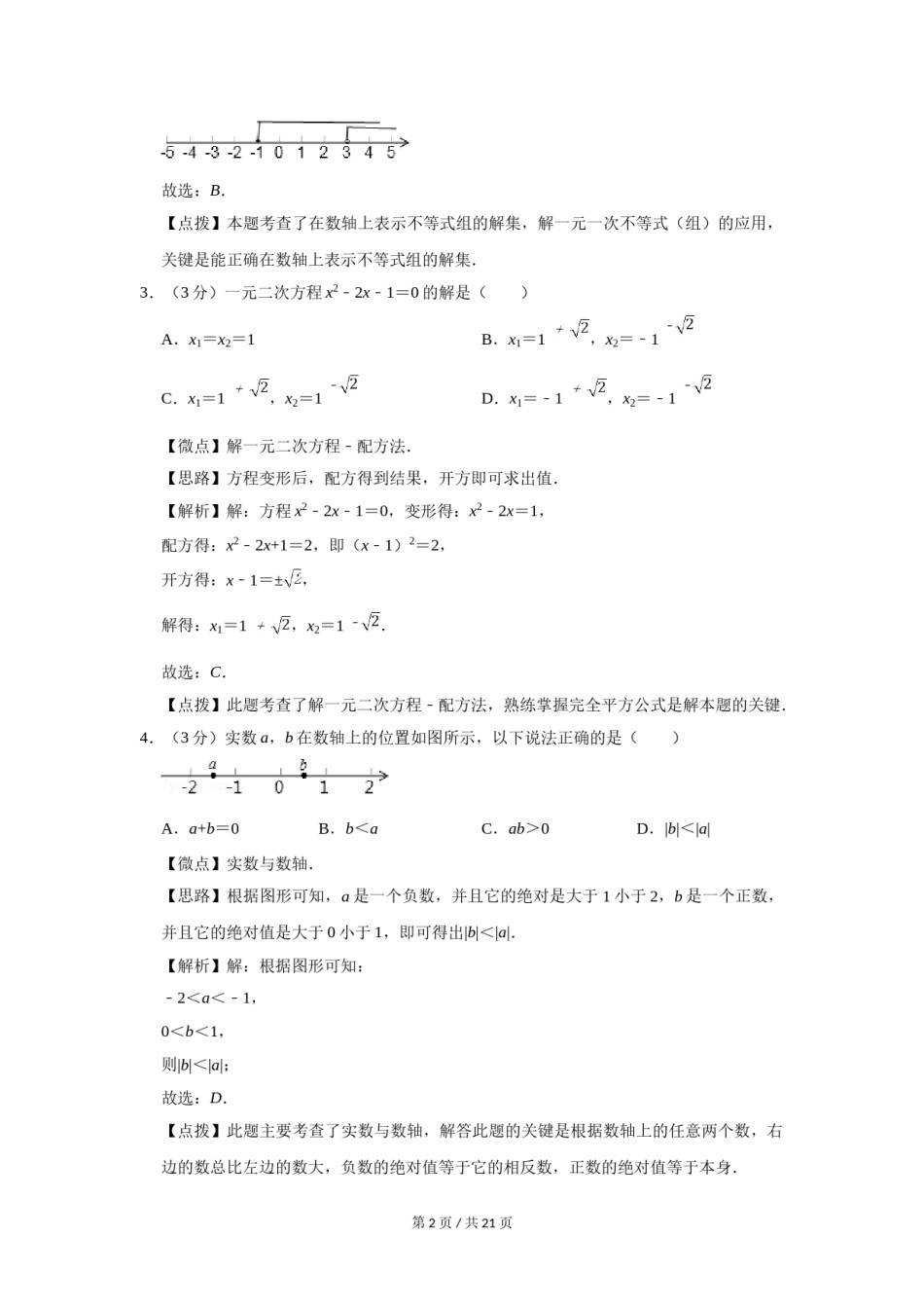 2014年宁夏中考数学试题及答案.doc_第2页