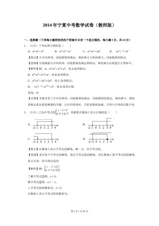 2014年宁夏中考数学试题及答案.doc