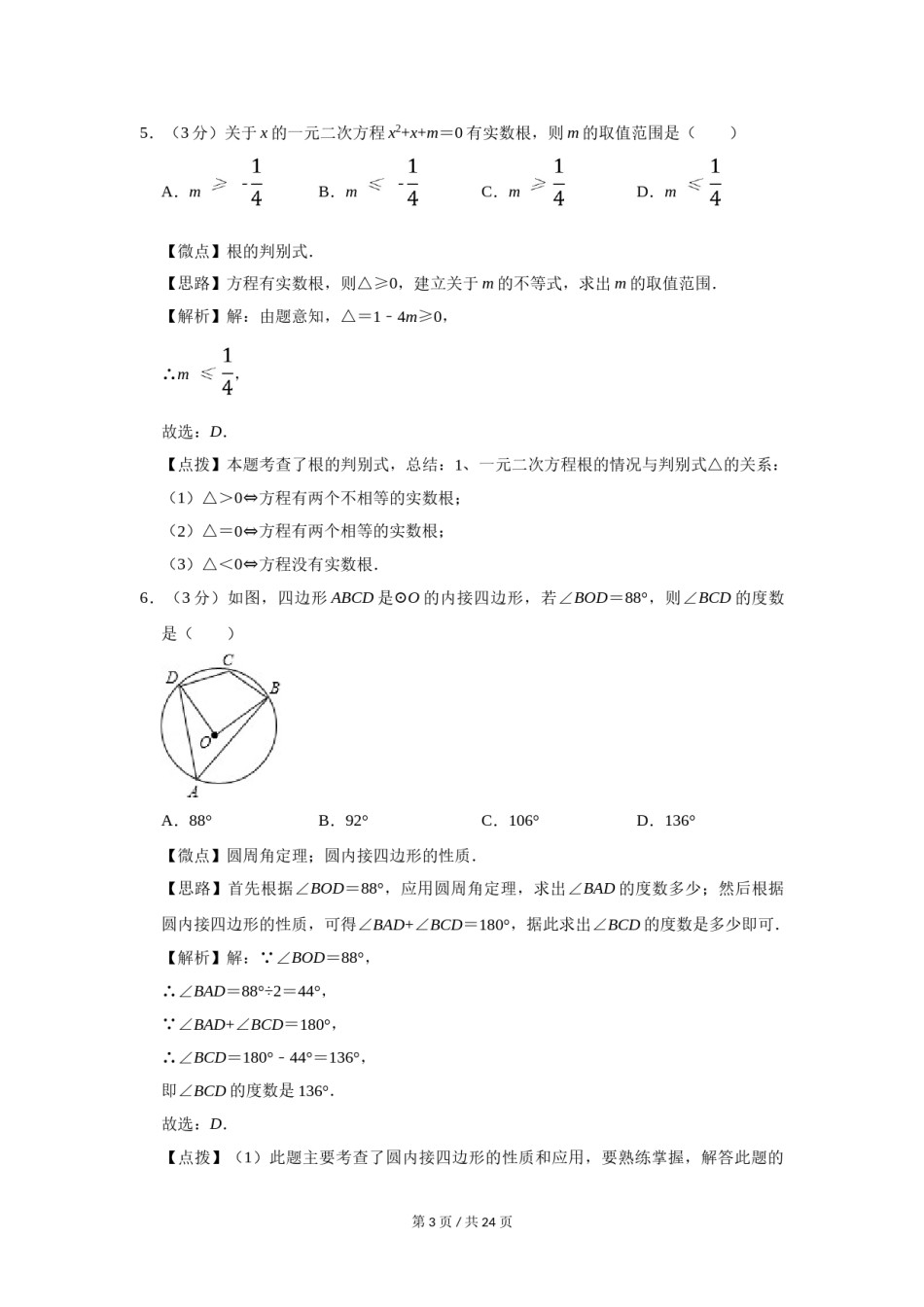 2015年宁夏中考数学试题及答案.doc_第3页